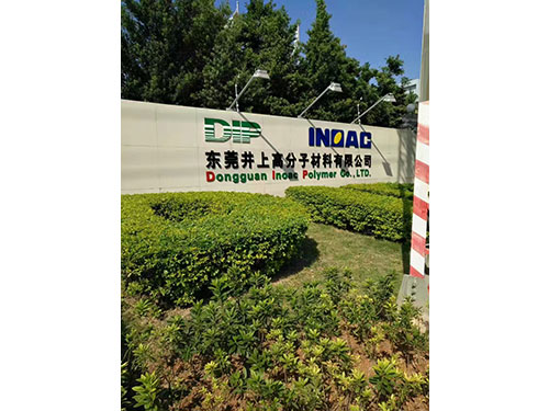 井上高分子，廢氣凈化處理工程