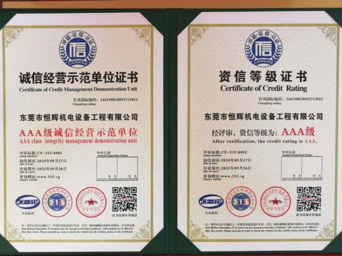 《誠信經(jīng)營示范單位證書》彰顯我司商業(yè)合作實力